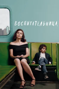  Воспитательница  2018