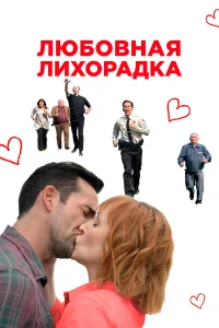  Любовь в Килнерри  2019