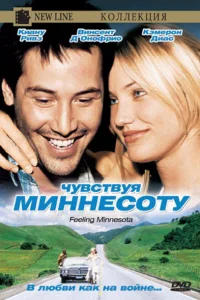  Чувствуя Миннесоту  1996