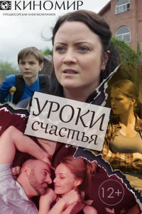  Уроки счастья  2017