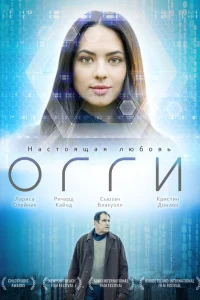  Огги  2019