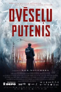  Метель душ  2019