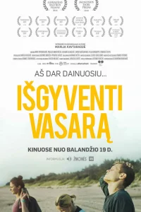  Пережить лето  2018