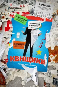  КВНщики  2018