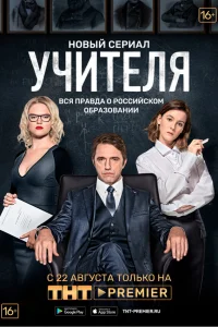  Учителя  2018