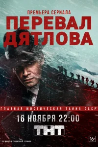  Перевал Дятлова  2020