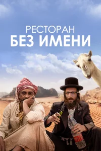 Ресторан без имени  2022