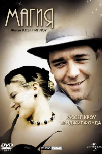  Магия  1995