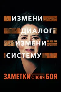  Заметки с поля боя  2018
