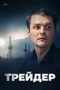  Трейдер  2023