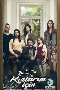  Ради дочерей  2017
