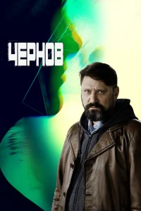  Чернов  2019
