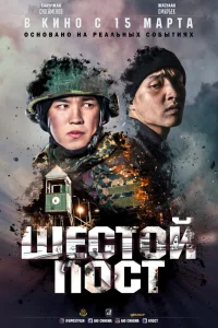  Шестой пост  2018