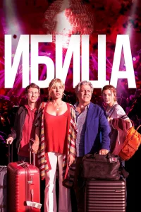  Ибица  2019