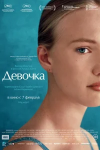  Девочка  2018