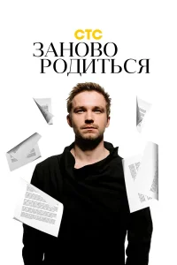  #Зановородиться  2018