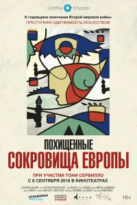  Похищенные сокровища Европы  2018