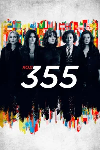  Код 355  2022