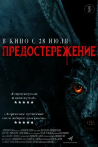  Предостережение  2020
