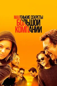  Маленькие секреты большой компании  2019