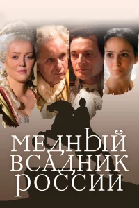  Медный всадник России  2019