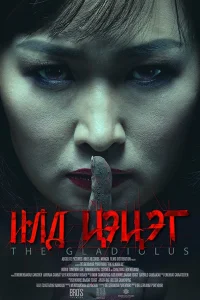 Гладиолус  2017
