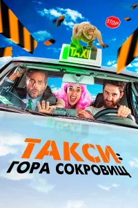  Такси к Гибралтарской скале  2019
