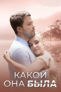  Голос из прошлого  2018