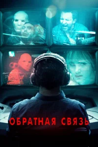  Обратная связь  2019