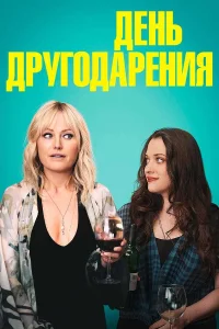  День другодарения  2020
