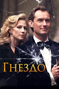  Гнездо  2019
