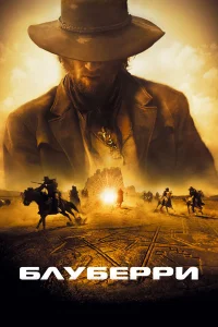  Блуберри  2004