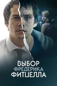  Выбор Фредерика Фитцелла  2020