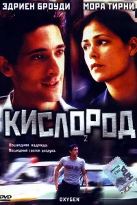 Кислород  1999