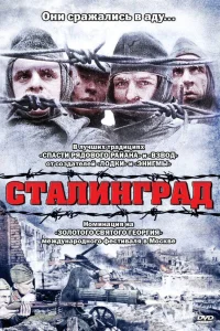  Сталинград  1992