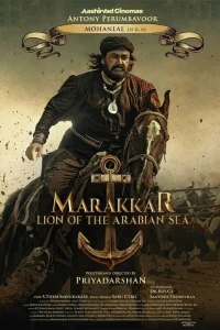  Мараккар: Лев Аравийского моря  2021