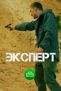  Эксперт  2018
