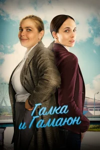  Галка и Гамаюн  2019