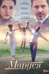  Маруся  2019