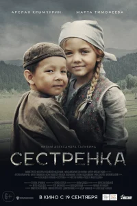  Сестренка  2019