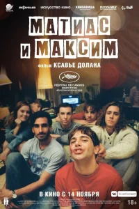  Матиас и Максим  2019