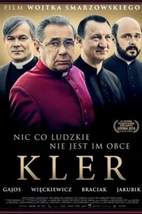  Клир  2018