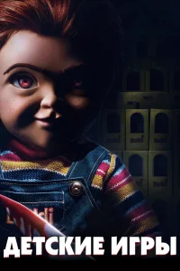  Детские игры  2019