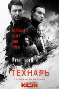  Технарь  2022
