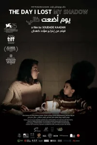 День, когда я потерял свою тень  2018
