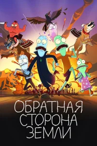  Солнечные противоположности  2020