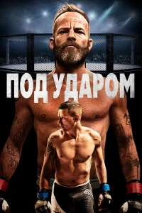  В боевой готовности  2020