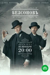  Безсоновъ  2023
