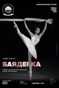  Баядерка  2019