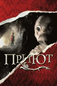  Приют  2007